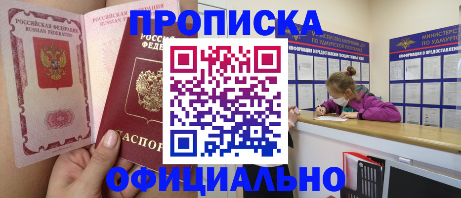 прописка для школы в Джанкое